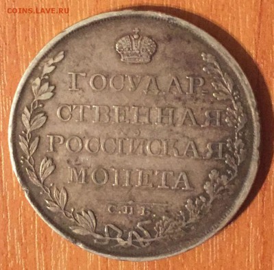 1 рубль 1808 СПБ МК - IMG_1115