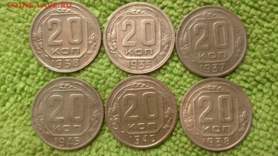 20 копеек 1935.37.38.40.45---окончание 29.05.2017 - IMG_20170527_155416