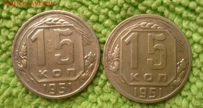 15 копеек 1951(2 шт.)---окончание 29.05.2017 - IMG_20170527_155431