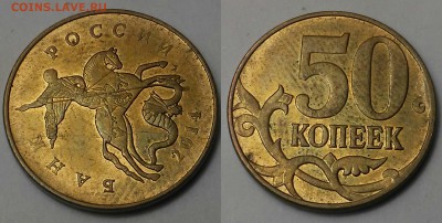 Полные расколы 10р,1р,50коп-5шт+бонус.Короткий - №4