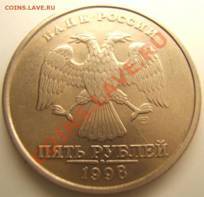 5 рублей 98г - 5-2.JPG