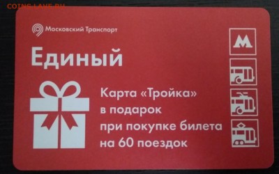 Новинки московского метро и ГУП "Мосгортранс" (проезд) - IMG_20170527_154733
