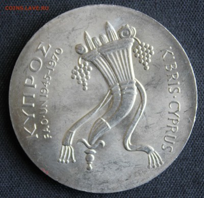 С 1 РУБ. ФАО КИПР 500 мил 1970г.РОГ ИЗОБИЛИЯ. ШАЙБА до 2.06 - IMG_7050.JPG