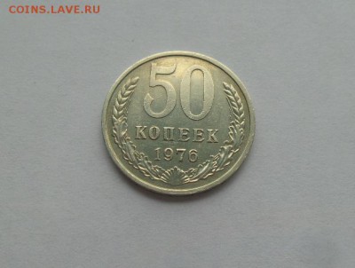 50 копеек 1976г. оборотная аук с 200р. до 31.05.2017г. - 20170527_161011