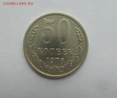 50 копеек 1976г. оборотная аук с 200р. до 31.05.2017г. - 20170527_160949