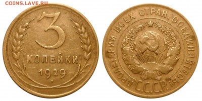 3 коп 1929 л ст шт1 20 коп 1924 - 29m7uffb