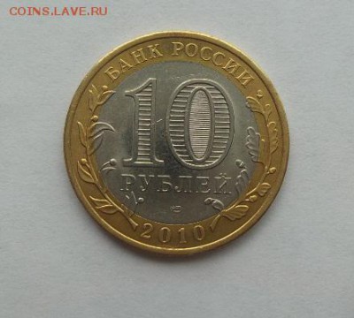 10 рублей Чеченская Республика  с 200р.  до 31.05.2017г. - 20170527_161527