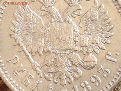 1 рубль 1893 Неплохой - IMG_9700.JPG