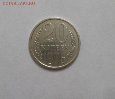 20 копеек 1976г. оборотная аук с 200р. до 31.05.2017г. - 20170527_170828