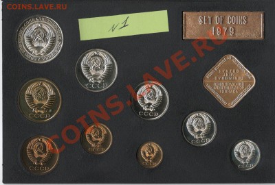 Наборы 1977 и 1979 г. 1979 г. - с редкими. - 1979 №1_1