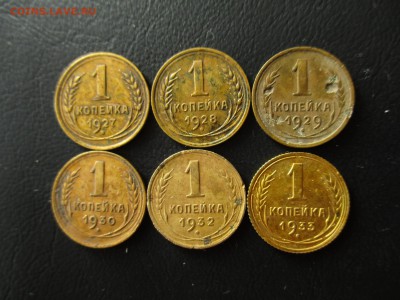 Лот копеек 1927-1933 гг.  До 2.06.2017 года в 22:00  Москва. - IMG_4002.JPG
