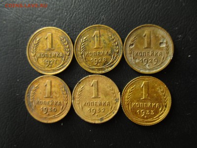 Лот копеек 1927-1933 гг.  До 2.06.2017 года в 22:00  Москва. - IMG_4001.JPG
