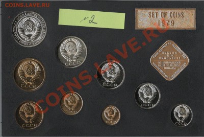 Наборы 1977 и 1979 г. 1979 г. - с редкими. - 1979 №2_1