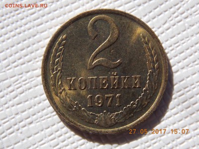 2 Копейки 1971( мешковая) - 2017-05-27 15-08-00.JPG
