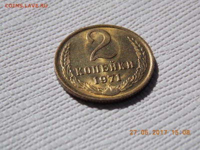 2 Копейки 1971( мешковая) - 2017-05-27 15-08-22.JPG