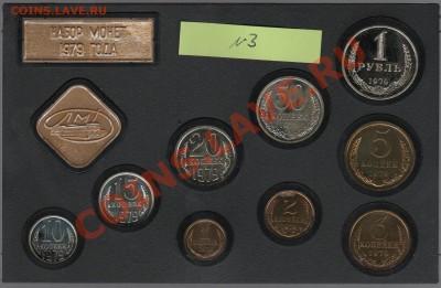 Наборы 1977 и 1979 г. 1979 г. - с редкими. - 1979 №3_2