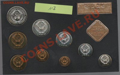 Наборы 1977 и 1979 г. 1979 г. - с редкими. - 1979 №3_1