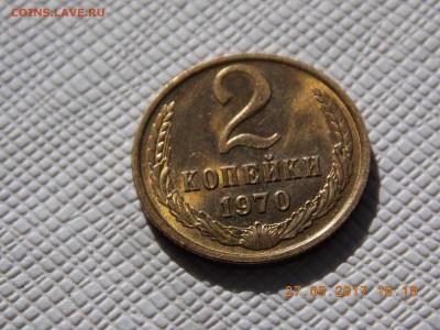 2 Копейки 1970( мешковая) - 2017-05-27 15-10-08.JPG
