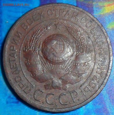 3 копейки 1924г .До 31.05. - SAM_6784.JPG