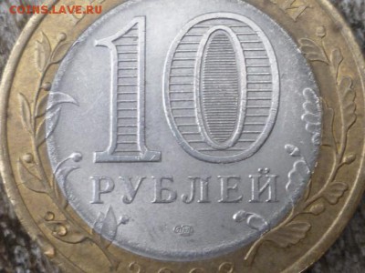 БИМ 10 руб-КБР - P1110931.JPG