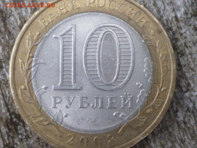 БИМ 10 руб-КБР - P1110930.JPG