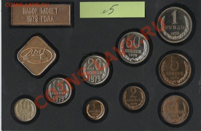 Наборы 1977 и 1979 г. 1979 г. - с редкими. - 1979 №5_2