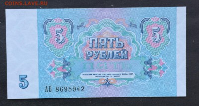 5 рублей 1961 серия АБ прес оценка - IMG_4114.JPG