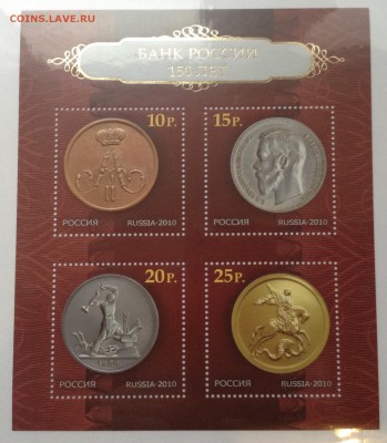Блоки Гознак 190л, банк России150 и др - image