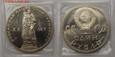 1 руб. 1988г. "Н" ПРУФ, запайка XX-лет Победы с 200р. 1 июня - 1