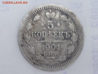 5 коп 1901г-оценка - P1110936.JPG