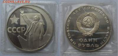 1 руб. 1988г. "Н" ПРУФ,запайка - 50-лет Сов.Власти с 200р. - 2