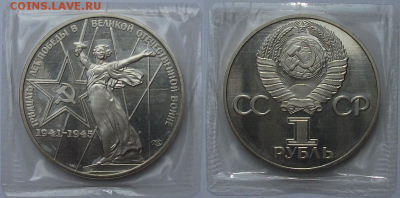 1 руб. 1988г. "Н" ПРУФ,запайка XXX-лет Победы с 200р. 1 июня - 3
