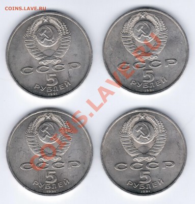 Юбилейные пятаки 1991 год 4 шт до 22.02.11 22.10 - Отсканировано 17.02.2011 0-50