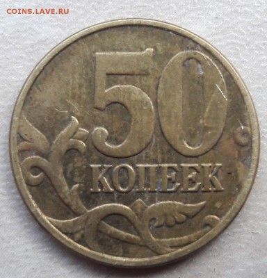 50 копеек 2005 и 2002 по 2 штуки подскажите по Шт - 3