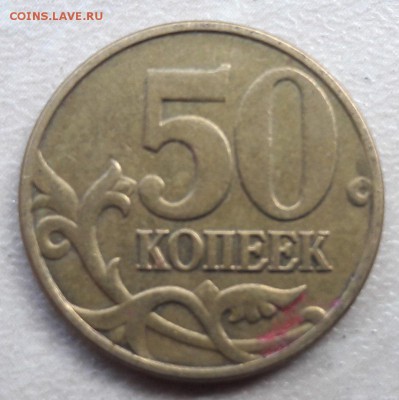 50 копеек 2005 и 2002 по 2 штуки подскажите по Шт - 1