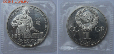 1 руб. 1988г. "Н" ПРУФ,запайка - Фёдоров с 200р. 1 июня - 9