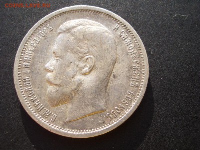 50 копеек 1912 г. - 02.06.17-22.00 Мск. - 1912b.JPG