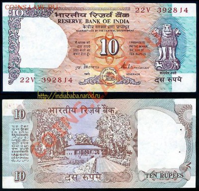 Тайские баты, 20 - год какой? или это юбилейная? - india_10_rupees_old1