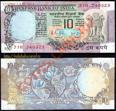 Тайские баты, 20 - год какой? или это юбилейная? - india_10_rupees_old2