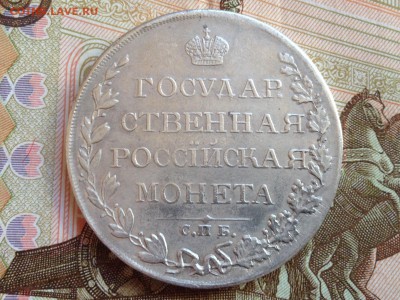 1 рубль 1809 СПБ - ФГ - IMG_9708.JPG