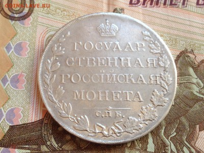 1 рубль 1809 СПБ - ФГ - IMG_9709.JPG