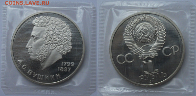 1 руб. 1988г. "Н" ПРУФ,запайка - Пушкин с 200р. 1 июня - 11