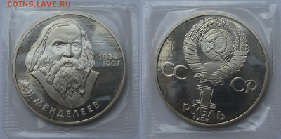 1 руб. 1988г. "Н" ПРУФ,запайка - Менделеев с 200р. 1 июня - 12