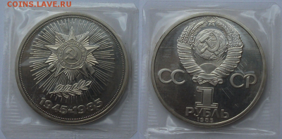 1 руб. 1988г. "Н" ПРУФ,запайка - 40-лет Победы с 200р. 1 ию - 16