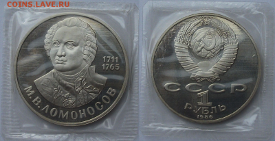 1 руб. 1988г. "Н" ПРУФ,запайка - Ломоносов с 200р. 1 июня - 18