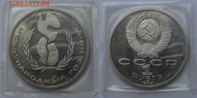 1 руб. 1988г. "Н" ПРУФ,запайка - Год мира с 200р. 1 июня - 19