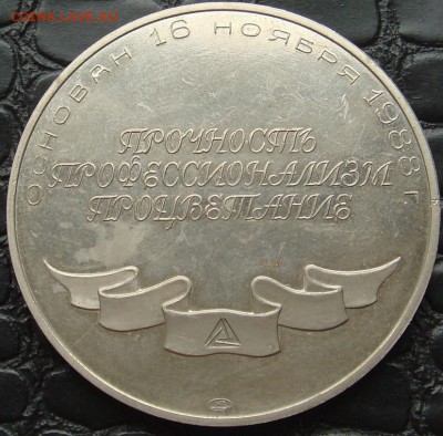 медаль Автовазбанк ЛМД брак - DSC08749.JPG