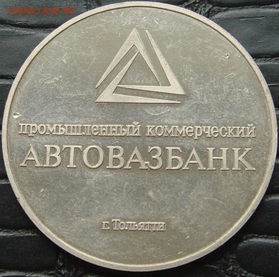 медаль Автовазбанк ЛМД брак - DSC08750.JPG