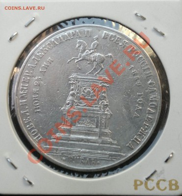 1 рубль 1859г. (Конь) - 14022011100_1