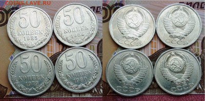 СССР- 50 копеек 1979, 1980, 1984, 1985 г., 21.00 мск 03.06 - СССР- 50 копеек 1979, 1980, 1984, 1985